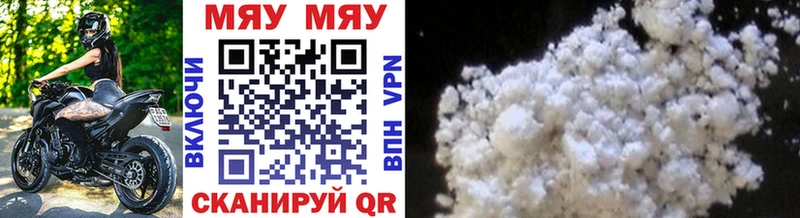 МЕФ мяу мяу  Вилюйск 